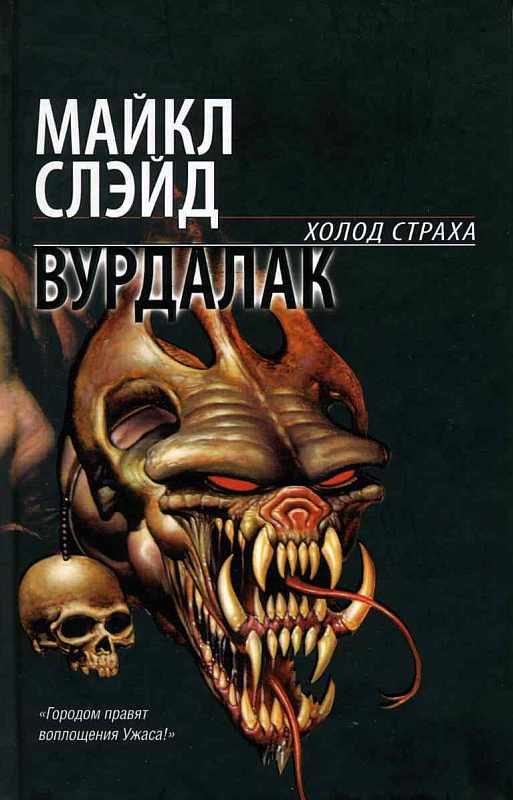 Обложка книги «Вурдалак»