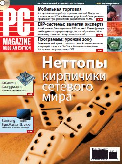 Обложка книги «Журнал PC Magazine/RE №11/2009»
