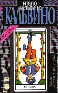 Обложка книги «Невидимые города»