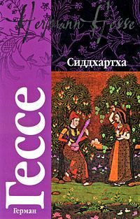 Обложка книги «Сиддхартха»