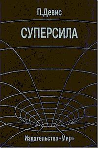 Обложка книги «Суперсила»
