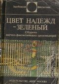 Обложка книги «Мир Алисы»