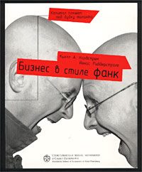 Обложка книги «Бизнес в стиле фанк»