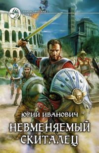 Обложка книги «Невменяемый скиталец»