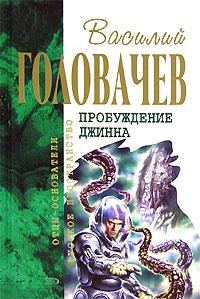 Обложка книги «Кладбище джиннов»