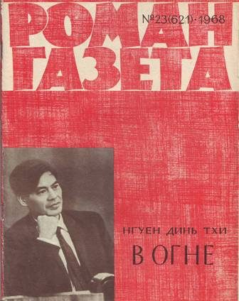 Обложка книги «В огне»
