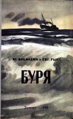 Обложка книги «Буря»