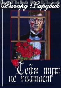 Обложка книги «Тебя тут не хватает»