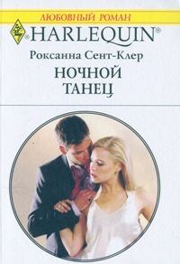 Обложка книги «Ночной танец»