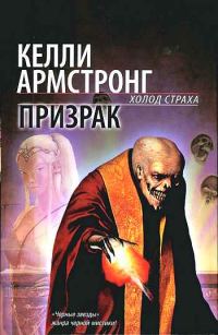Обложка книги «Призрак»