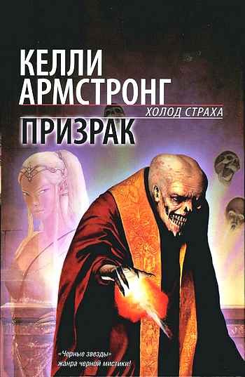 Обложка книги «Призрак»