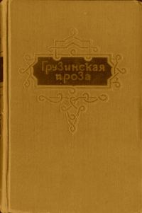 Обложка книги «О мудрости вымысла»