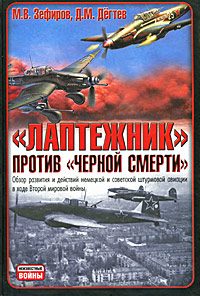 Обложка книги «Лаптежник против «черной смерти»»