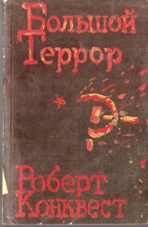 Обложка книги «Большой террор. Книга II»