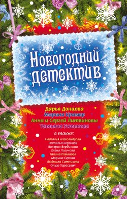 Обложка книги «Ледяная ночь»