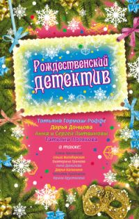 Обложка книги «Рождество — 1840»