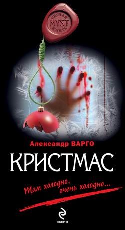 Обложка книги «Кристмас»