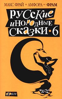 Обложка книги «Теремок»