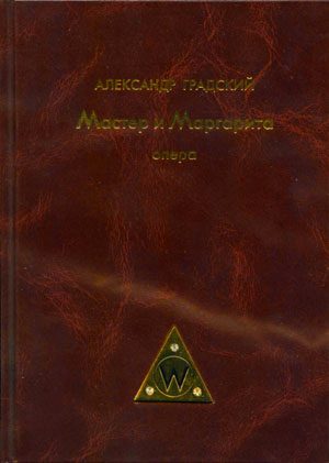 Обложка книги «Было или не было. Либретто»