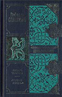 Обложка книги «Черный Лебедь»