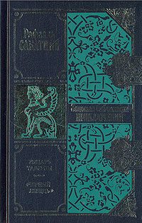 Обложка книги «Черный Лебедь»