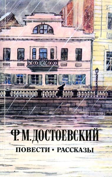 Обложка книги «Записки из подполья»
