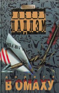 Обложка книги «Дорога в Омаху»