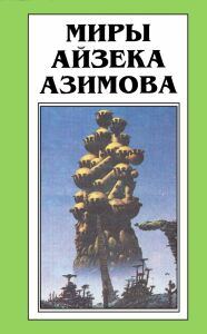 Обложка книги «Песчинка в небе»