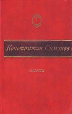 Обложка книги «Дым отечества»