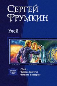 Обложка книги «Улей»
