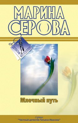 Обложка книги «Как в страшной сказке»