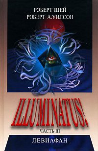 Обложка книги «Левиафан»