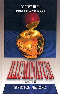Обложка книги «Золотое яблоко»