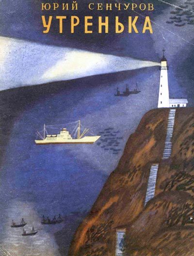 Обложка книги «Утренька»