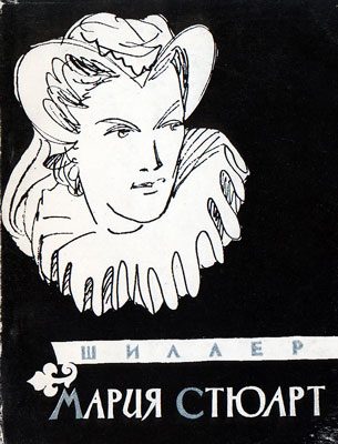 Обложка книги «Мария Стюарт»