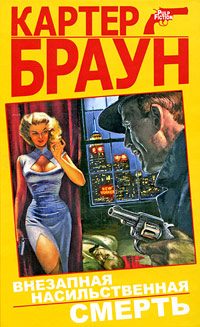 Обложка книги «Страх подкрался незаметно»