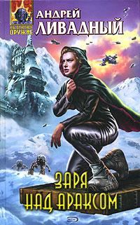 Обложка книги «Заря над Араксом»