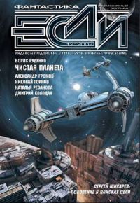 Обложка книги ««Если», 2007 № 12»