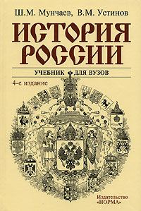 Обложка книги «История России»