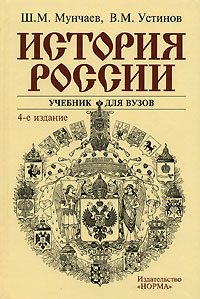 Обложка книги «История России»