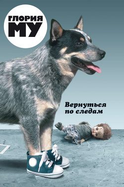 Обложка книги «Вернуться по следам»