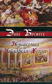 Обложка книги «Агнес Грей»