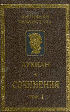 Обложка книги «Сочинения»