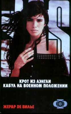 Обложка книги «Кабул на военном положении»