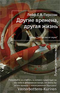 Обложка книги «Другие времена, другая жизнь»