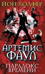 Обложка книги «Парадокс времени»