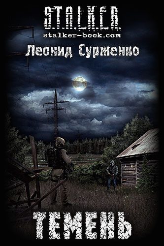 Обложка книги «Темень»