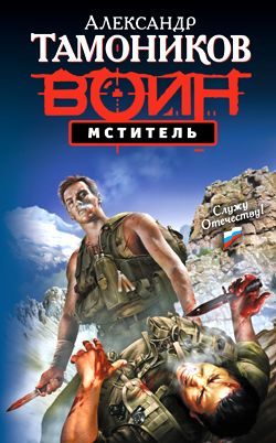 Обложка книги «Мститель»