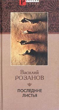 Обложка книги «Последние листья»