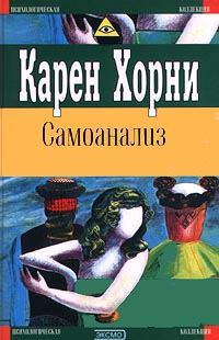Обложка книги «Самоанализ»